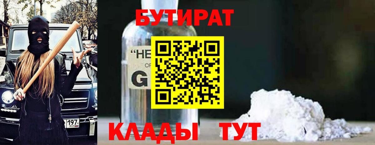 БУТИРАТ BDO Дербент