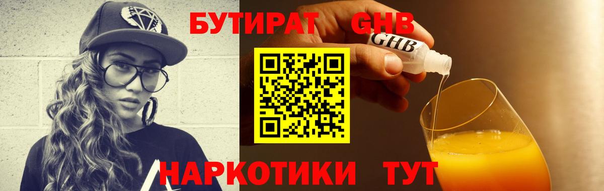 Бутират жидкий экстази  Вход с VPN  Дербент 