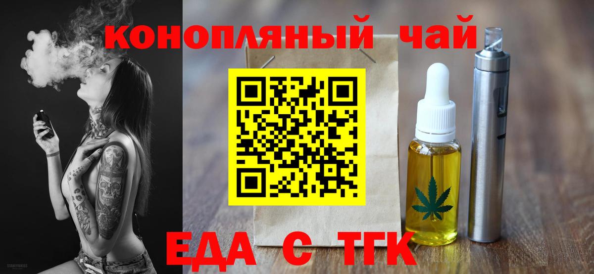 Еда ТГК марихуана  Дербент 