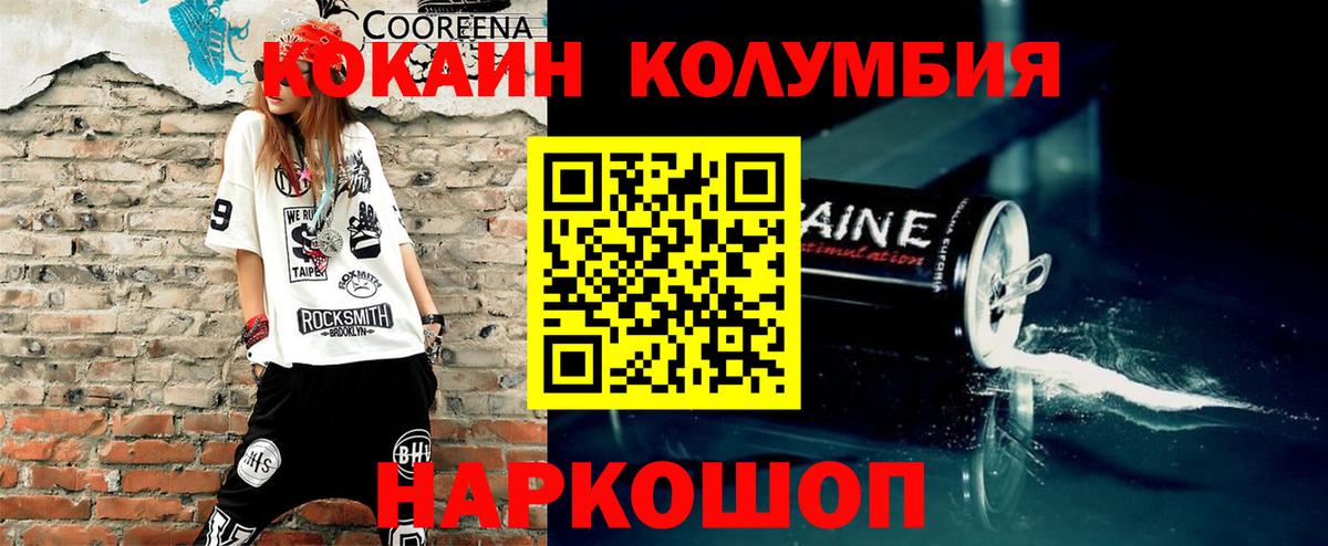 COCAIN Columbia Дербент