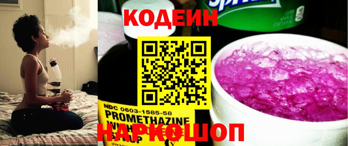 Кодеиновый сироп Lean напиток Lean (лин) Дербент