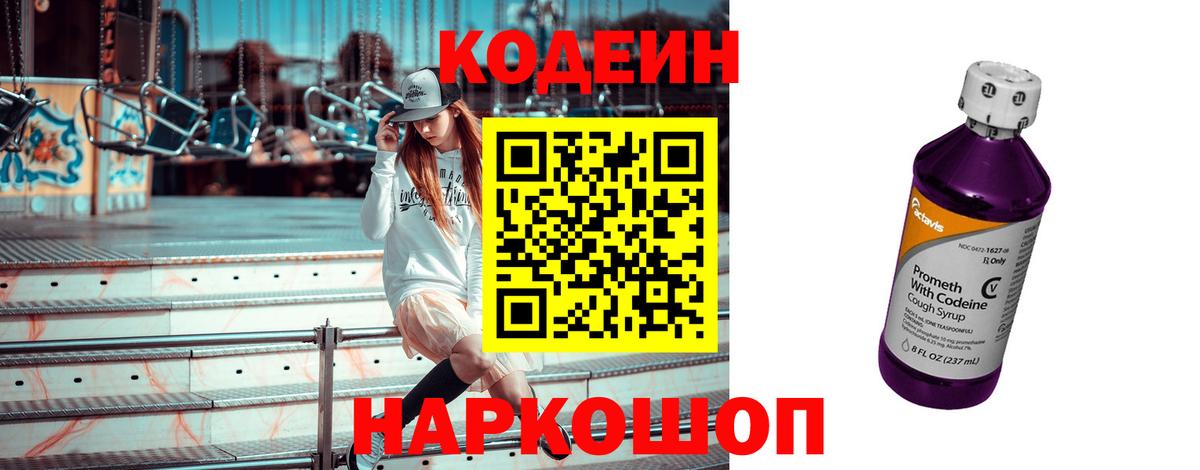 Кодеиновый сироп Lean напиток Lean (лин)  Дербент 