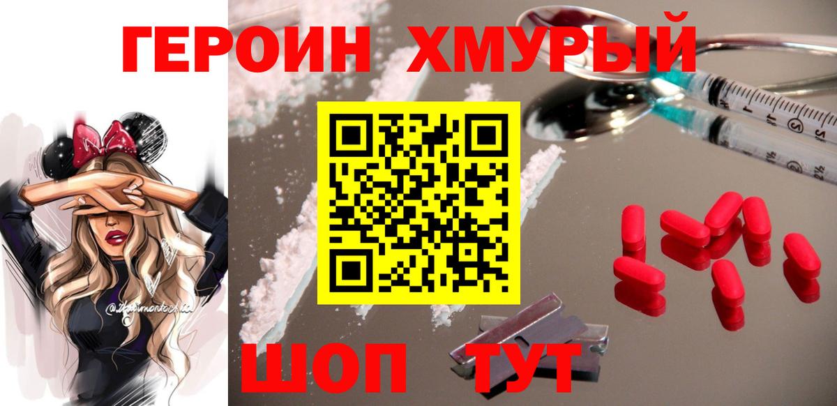 ГЕРОИН белый  Вход с VPN  Дербент 