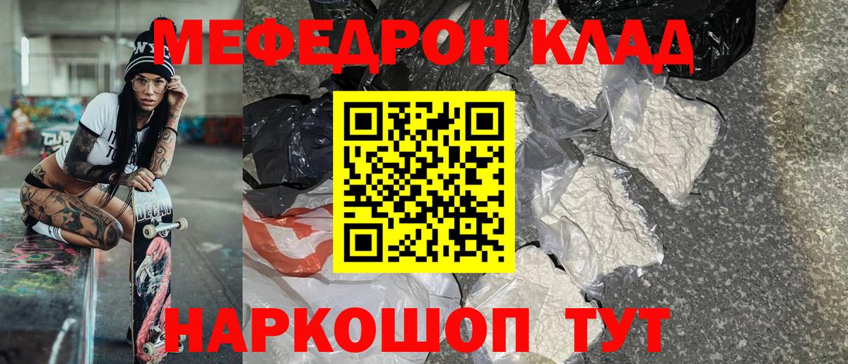 Мефедрон mephedrone  Вход с VPN  МЯУ-МЯУ мяу мяу  Мефедрон  Дербент 