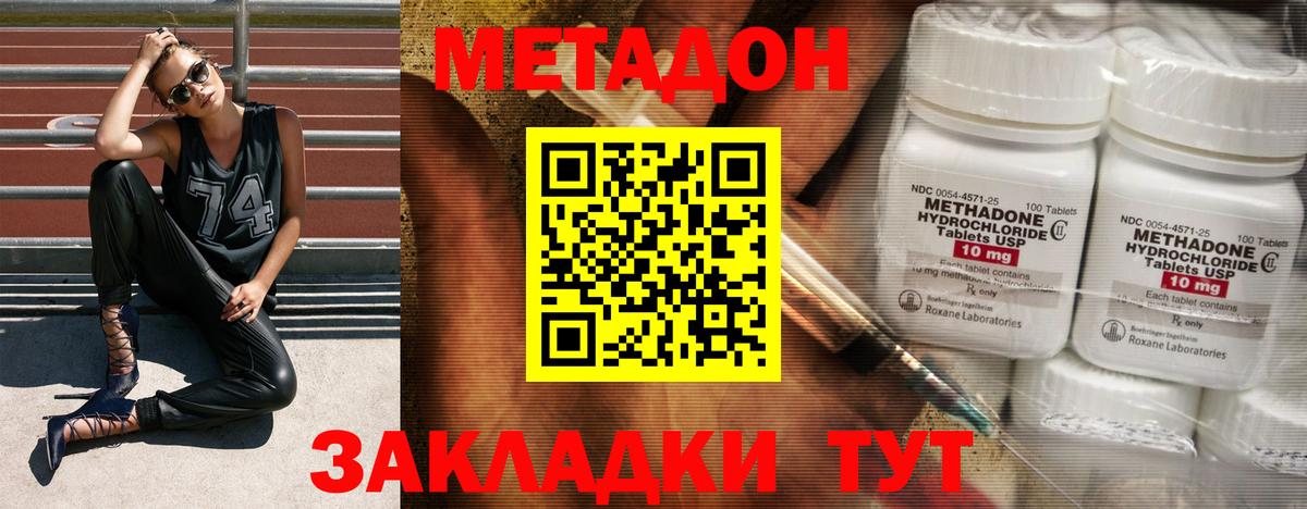 МЕТАДОН methadone  Вход с VPN  МЕТАДОН белоснежный  Дербент 