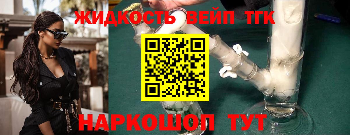 ТГК концентрат Дербент